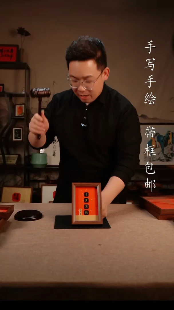 【闪购商品】书法6寸  吉星高照  拼接款