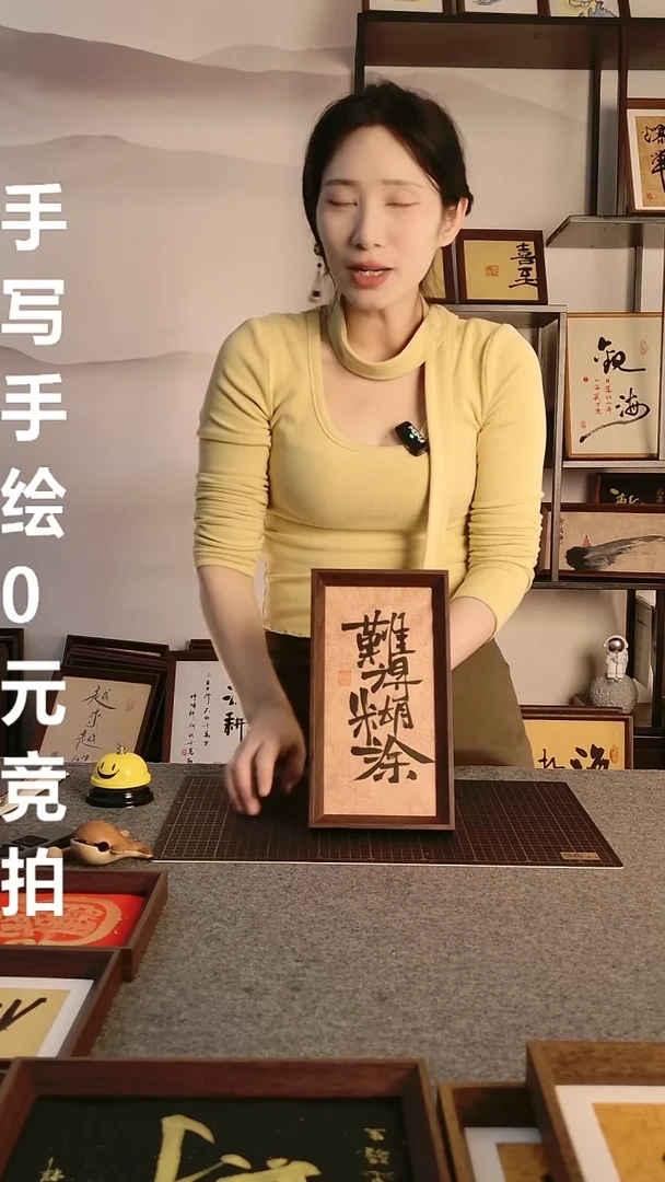 书法难得糊涂 尺寸25*13 编号06