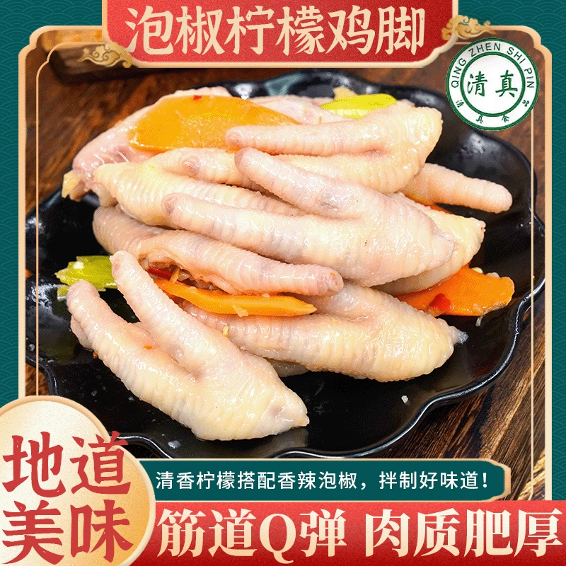 泡椒柠檬鸡脚酸辣爽口柠檬清香皮香肉嫩酸辣可口香味浓郁筋道Q弹