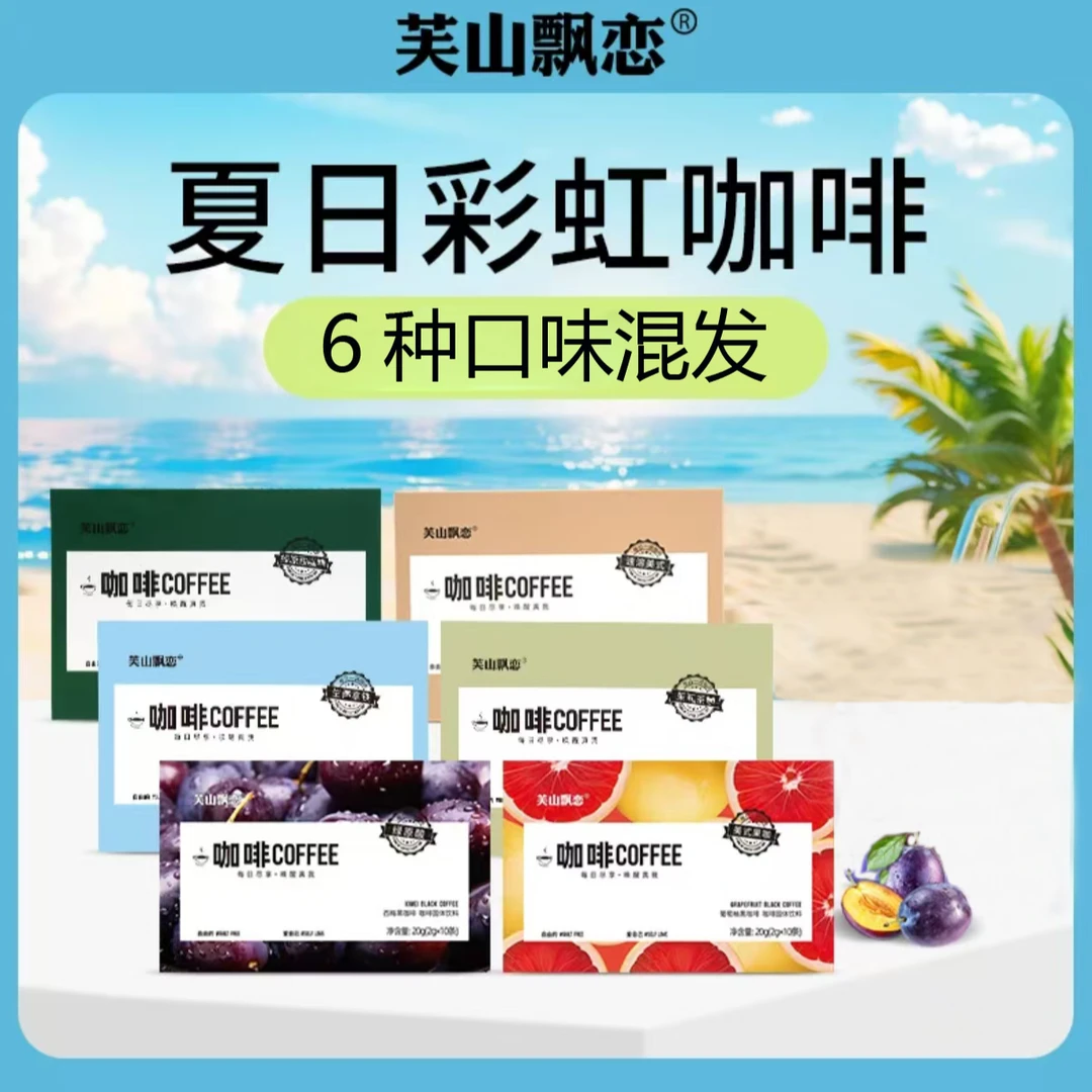 【芙山飘恋咖啡】DDP45包拍1拆19个人单咖啡