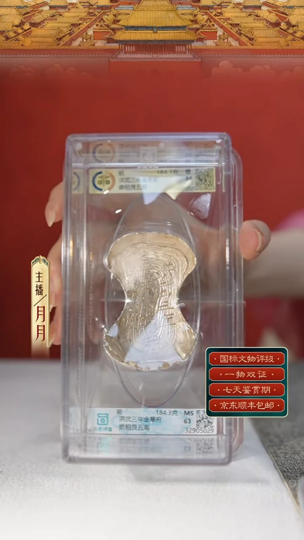 银张*疯【Y 刻字洪武三年金華府贍租艮五兩 184.3g】