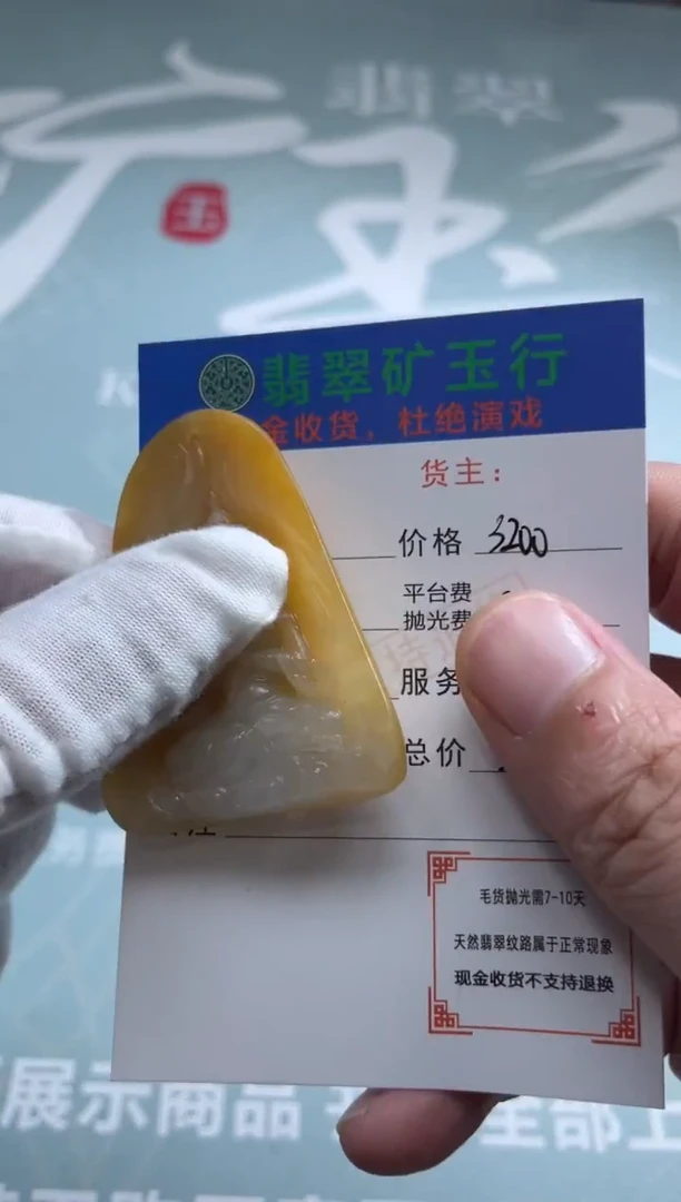 未镶嵌定制翡翠凡-毛货-不退不换