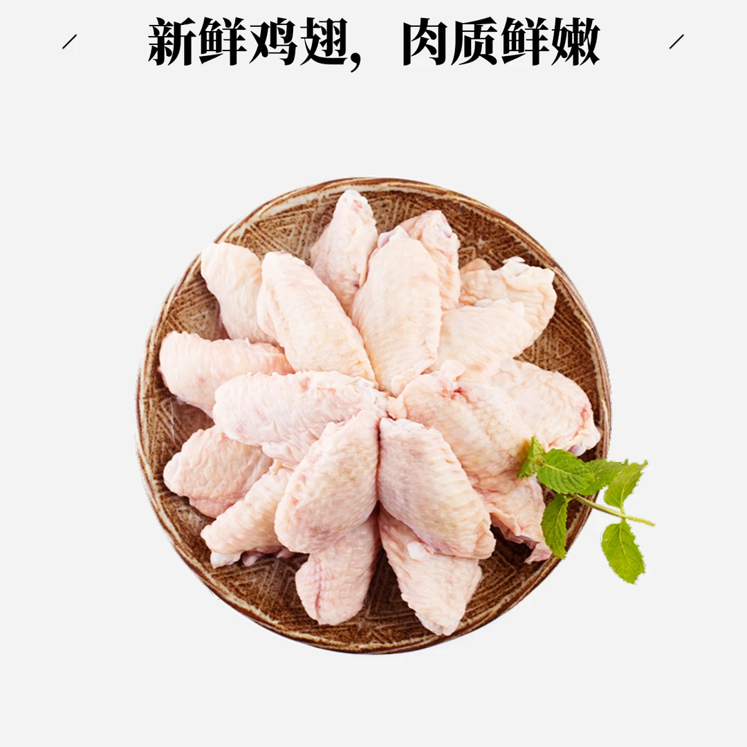 ئەسرا تۇخۇ ئوتتۇرا قانات 鸡翅中(1kg) 鸡翅同城配