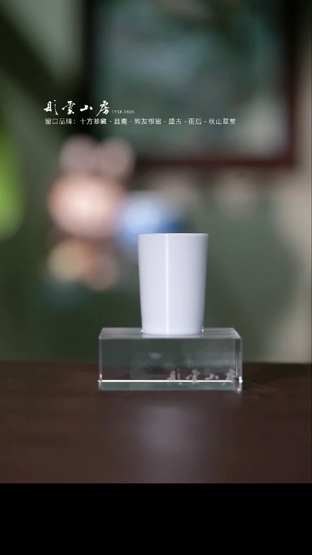 瓷片彤云山房高端茶器