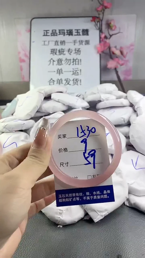 玛瑙/玉髓手镯未镶嵌1530