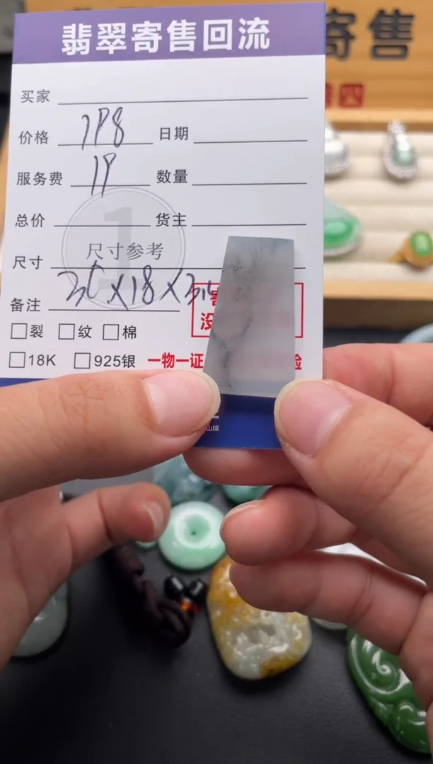 颈饰未镶嵌翡翠10146987
