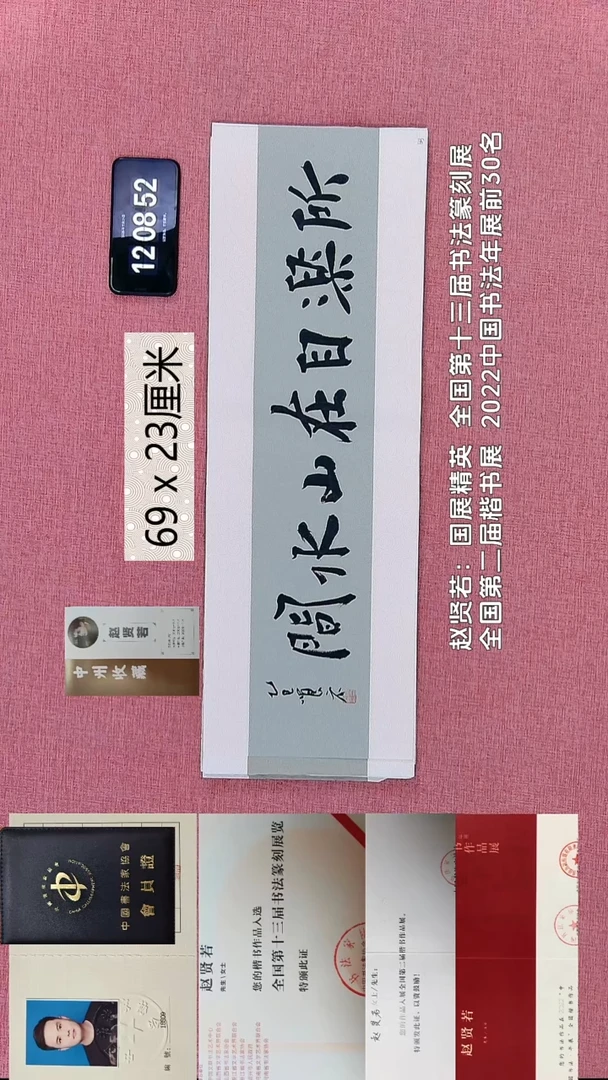 书法358    赵老师书法作品