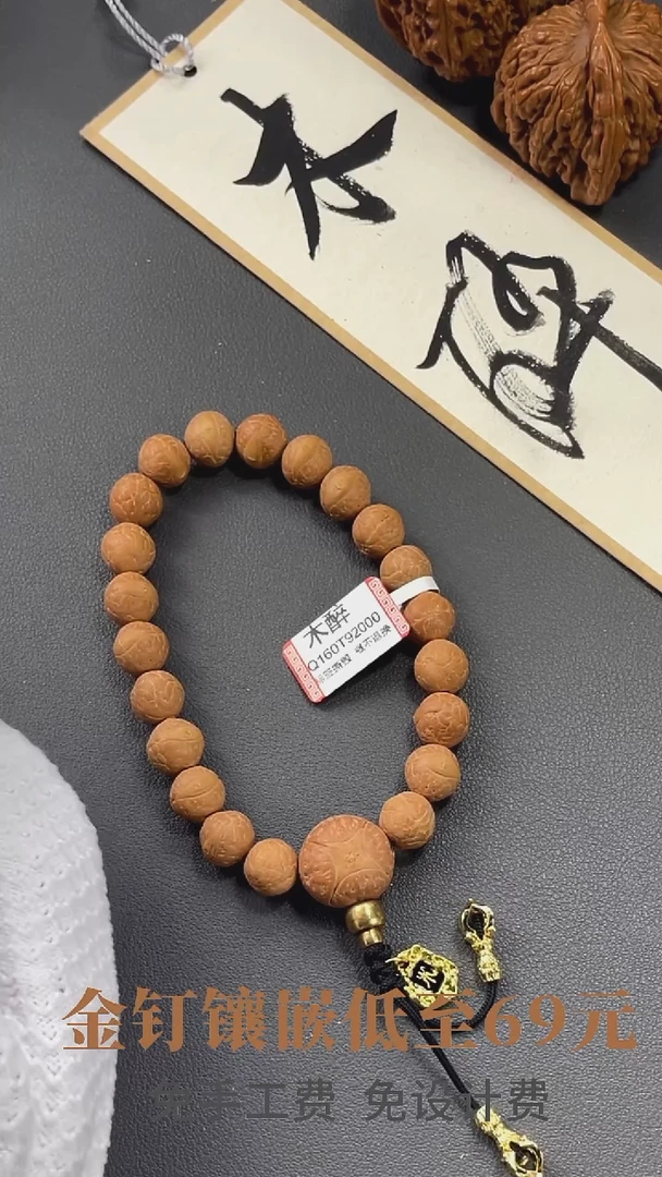 手串凤眼菩提菩提305