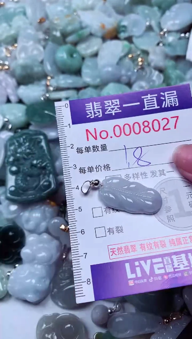 吊坠(不含链)未镶嵌翡翠8027