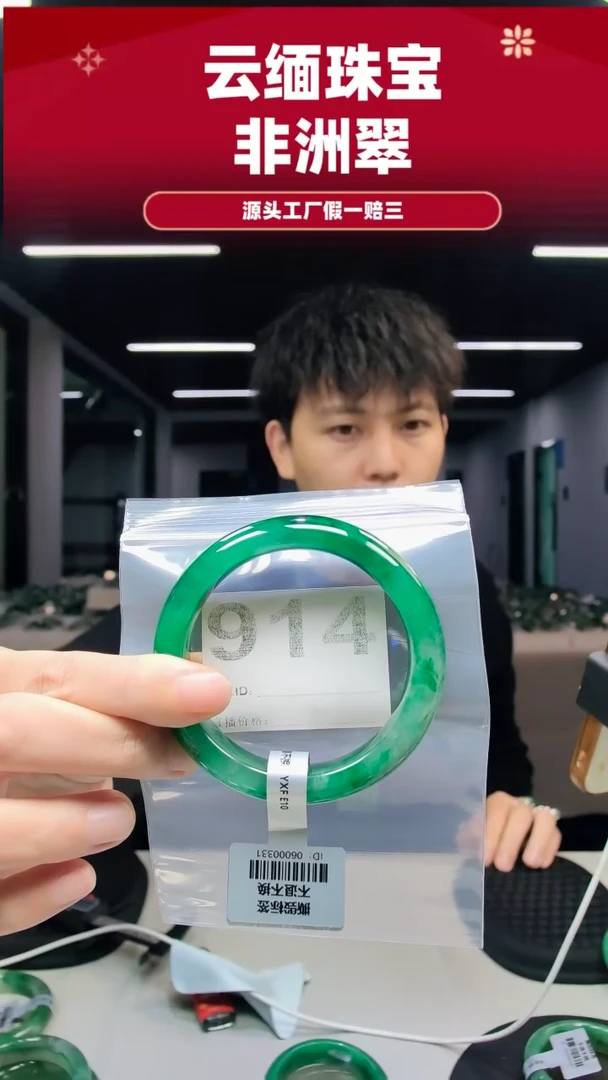 未镶嵌手镯石英质玉（非洲翠）5859圈口914