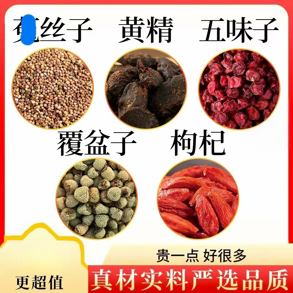 菟丝黄精五味子覆盆子枸杞组合独立包装三角包兔丝子正宗泡水养生