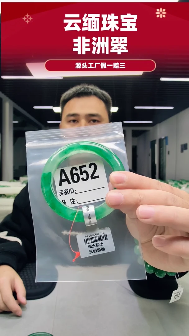 未镶嵌手镯石英质玉（非洲翠）59圈口A652