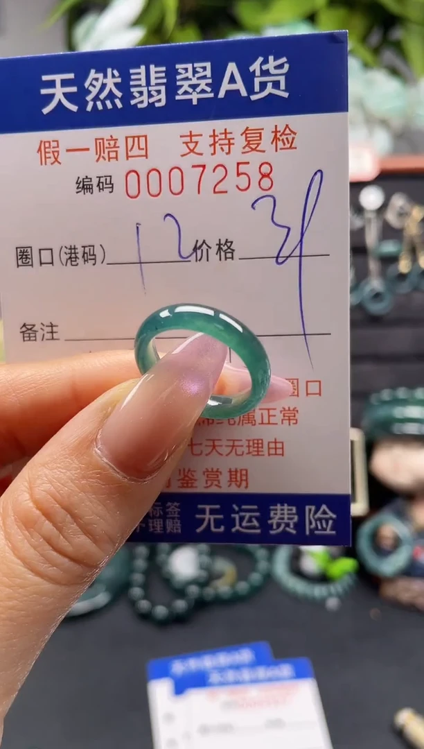 未镶嵌戒指翡翠12*7258