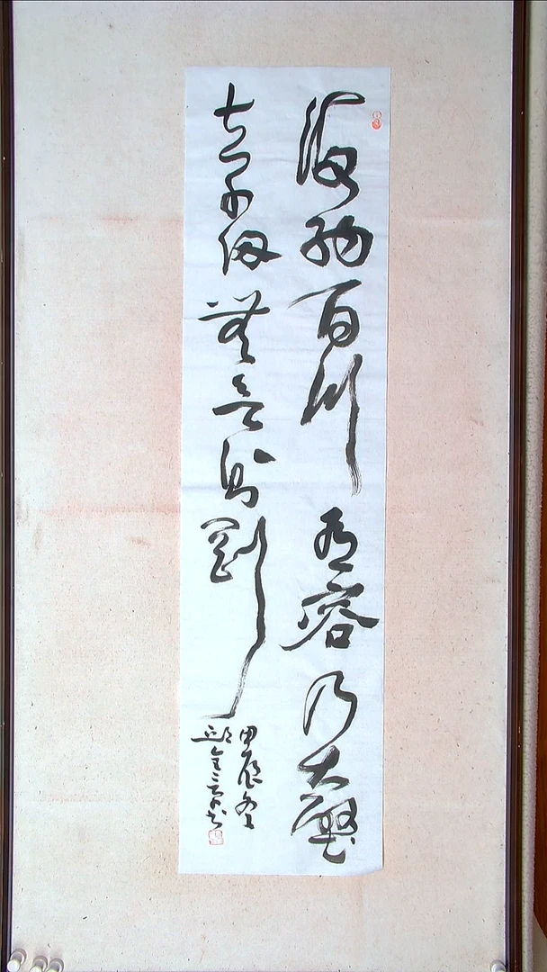 【闪购商品】书法邱全景 山东济宁138*34四平尺