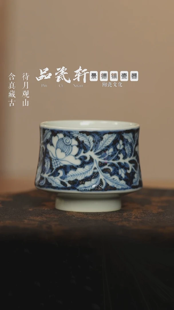 含真藏古 青花花卉 单杯