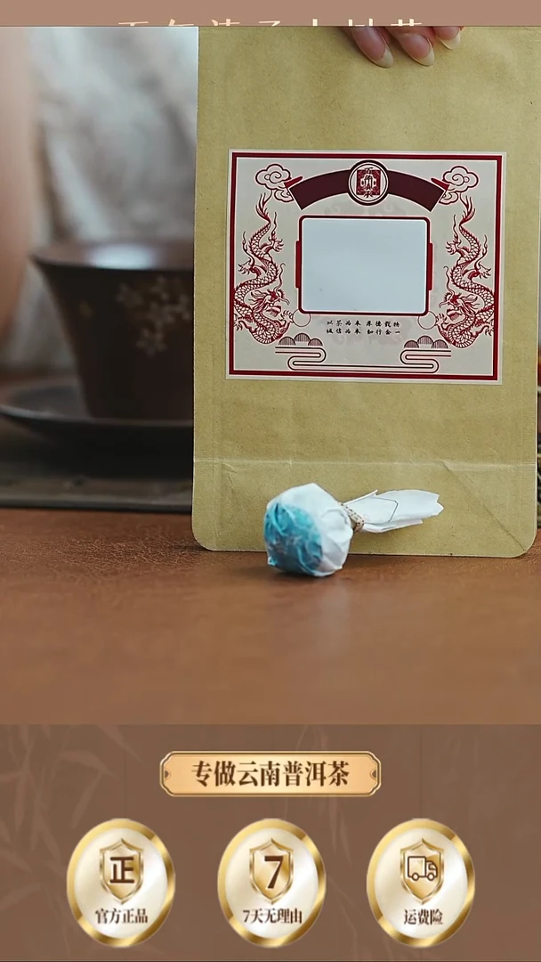 pp 15颗!2014老班章古树生龙珠面贴存茶袋装(拆封试饮1颗)