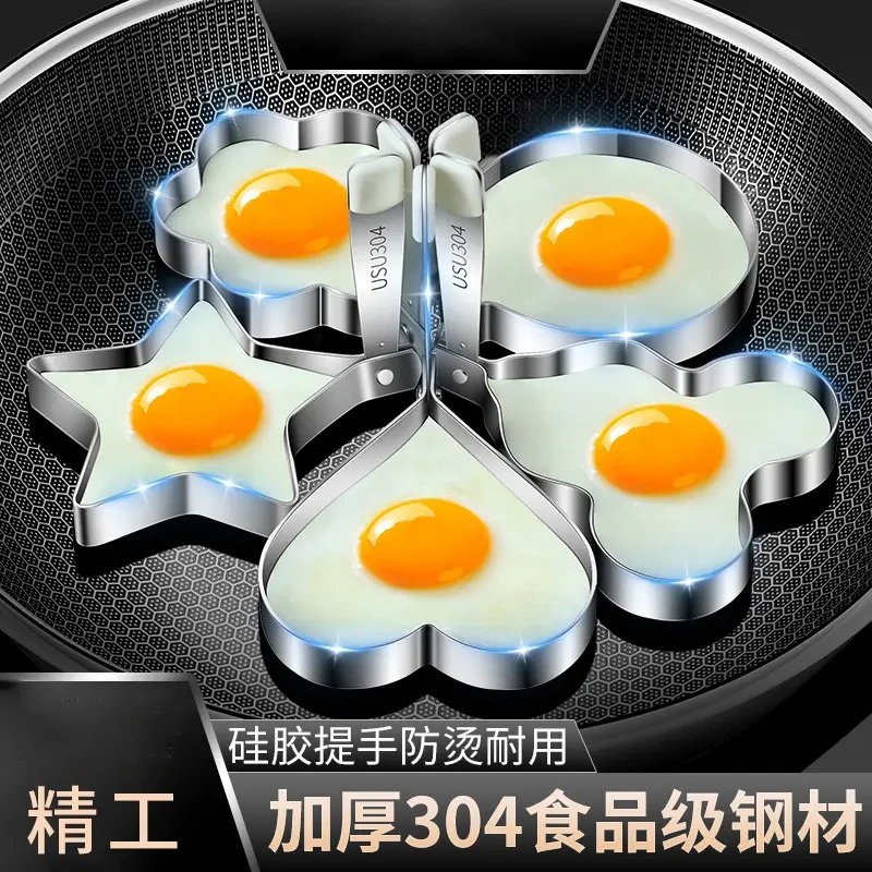 304不锈钢煎鸡蛋模具煎蛋神器定型器爱心荷包蛋模型磨具家用PLYS