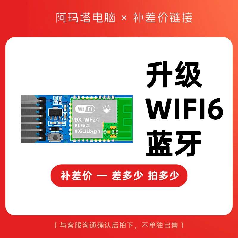 【升级蓝牙+WiFi6】 升级蓝牙 WiFi 高速连接