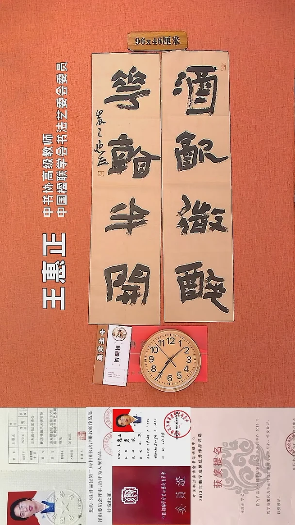 【闪购商品】书法135         王惠正书法作品