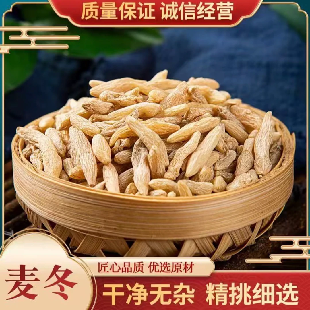 麦冬精选四川绵阳无熏硫高品质新货泡水煮水