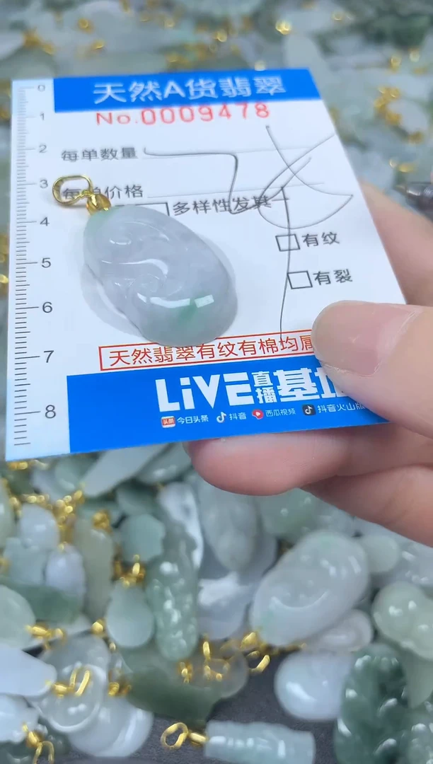颈饰未镶嵌翡翠净货挂件-9478