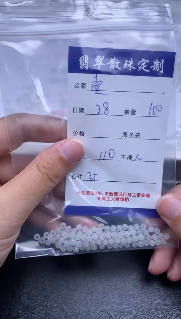 颈饰未镶嵌翡翠壹*雪贞城散珠批发DIY编制