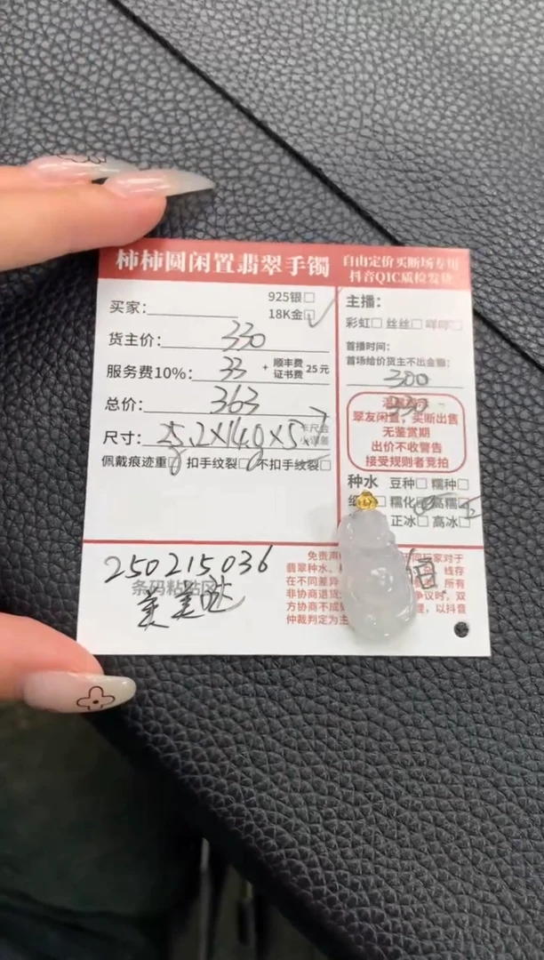 【闪购商品】翡翠颈饰18K金镶嵌250215036