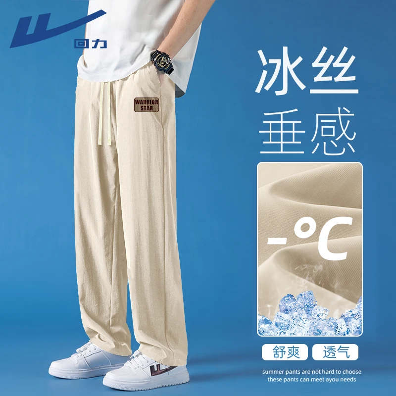 回力冰丝裤子男士夏季2025新款速干直筒宽松垂感阔腿裤休闲长裤男