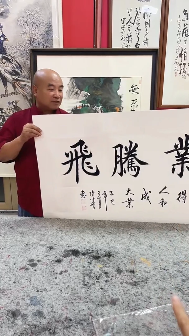 书法陈付增精品书法-鸿业腾飞