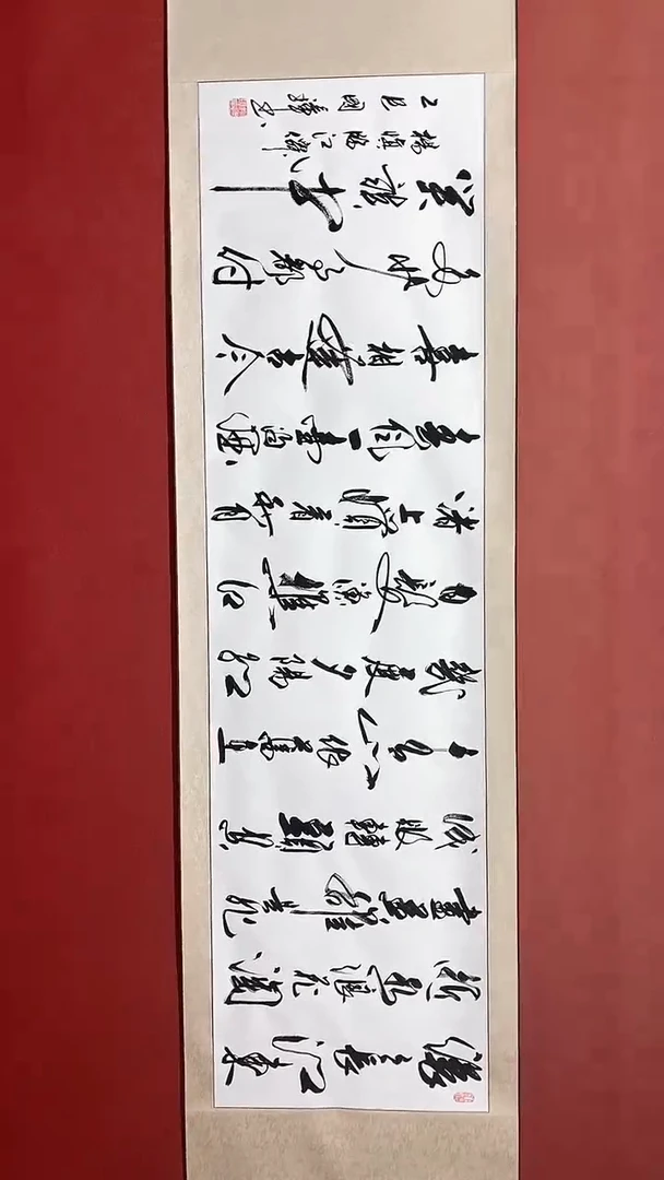 书法临江仙   六尺对开卷轴 姚国璋