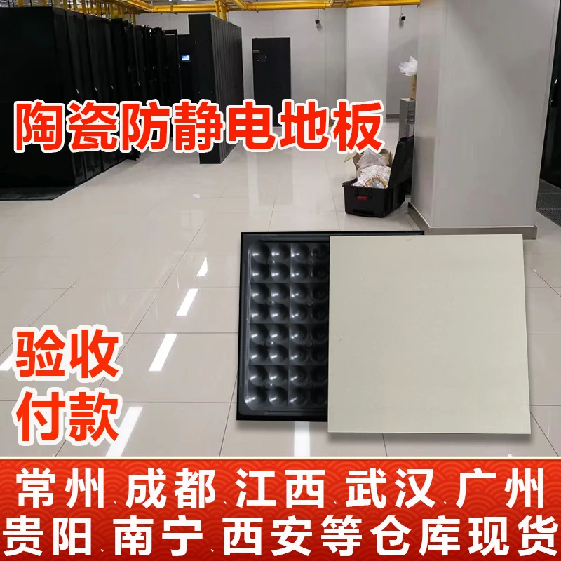 全钢陶瓷防静电地板600×600高架空机房oa网络活动无边pvc地板
