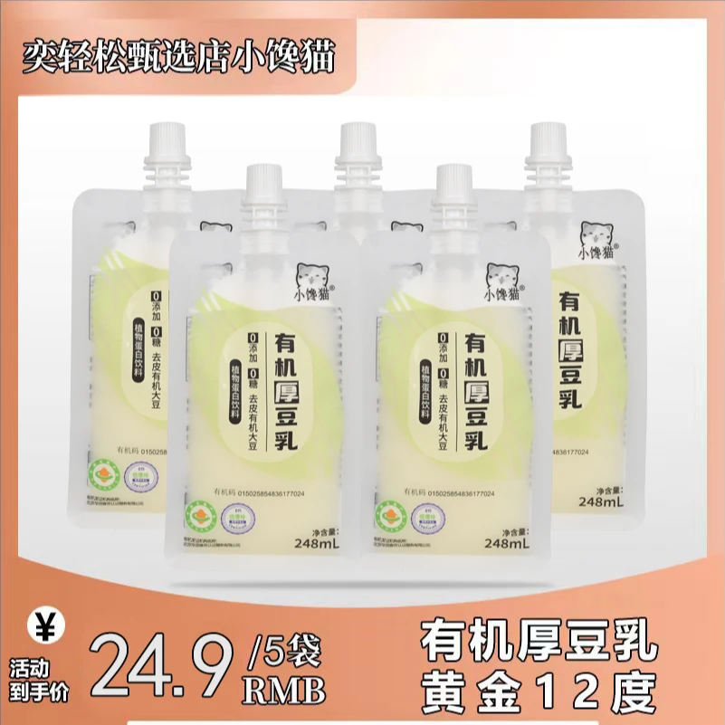 【灰灰专享】248mL*5袋/10袋小馋猫有机厚豆乳低嘌呤饮料