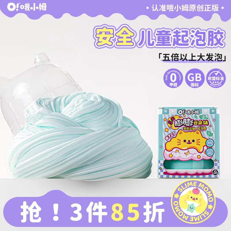 哦小姆云朵品牌起泡胶史莱姆超大发泡柔软安全认证儿童玩具解压