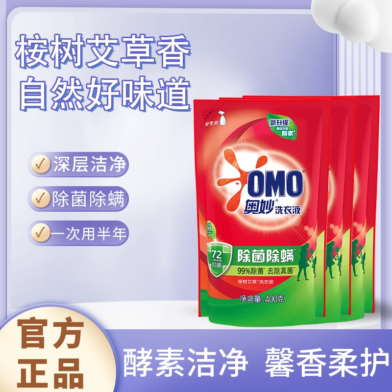 奥妙洗衣液袋装补充装深层洁净多效护色除菌除螨促销装家用实惠款