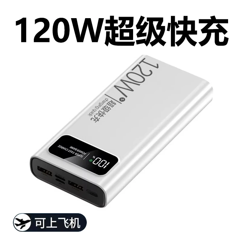 2025新款超级20000毫安大容量120w超级快充充电宝适用于安卓苹果
