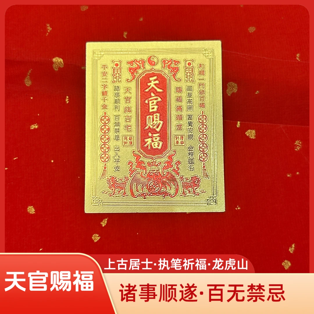 《天官赐福》5*6CM大财大运招运进财招财聚财创意装饰福字