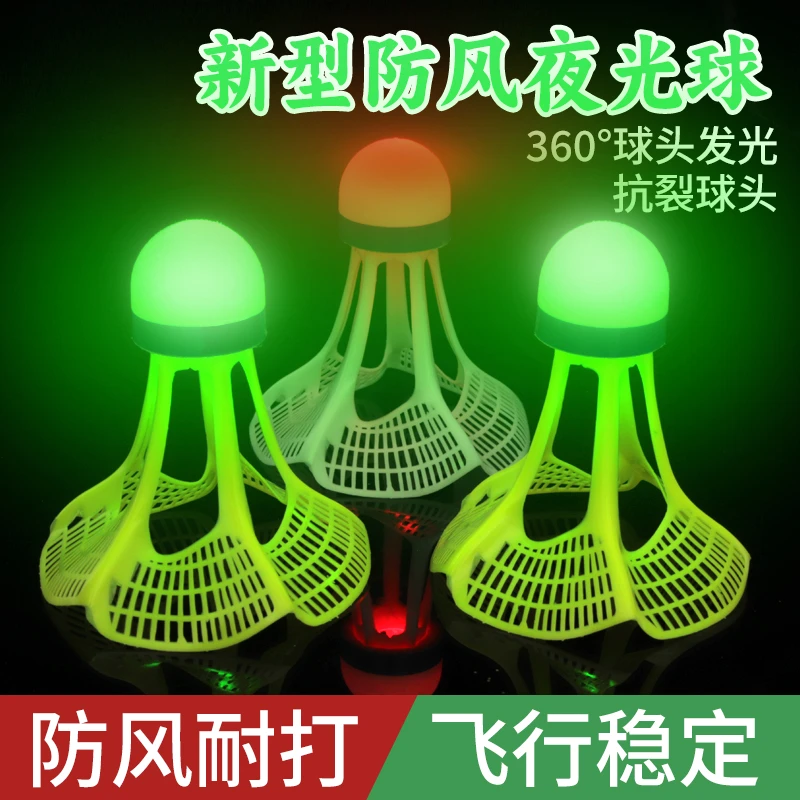 夜光羽毛球子塑料防风耐打室户外训练尼龙夜间荧光鹅毛发光羽毛球