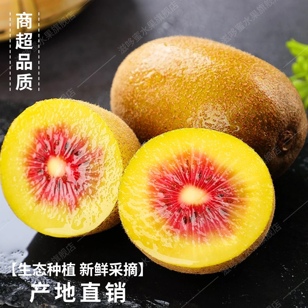 生猕猴桃甜猕猴桃正宗红心猕猴桃高山奇异果现摘新鲜果园直发