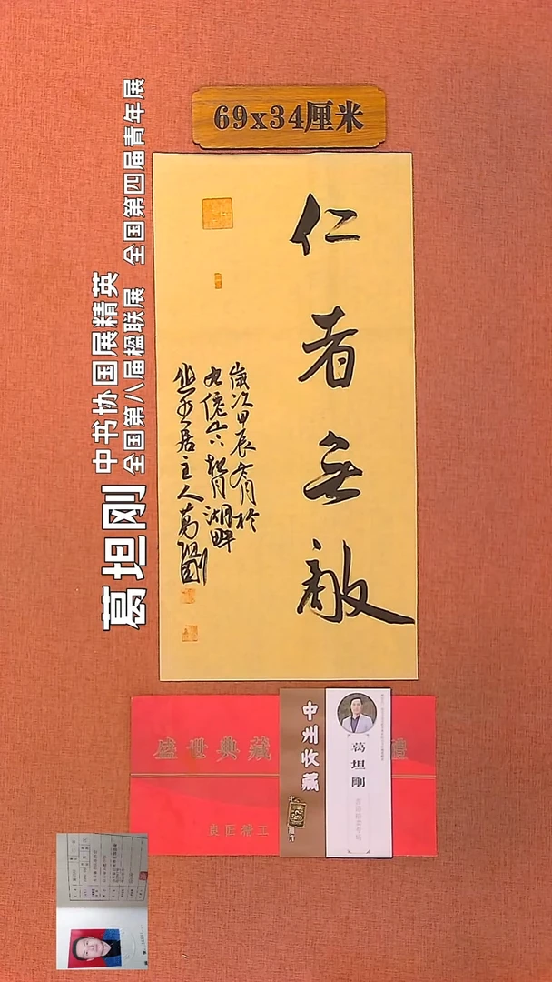 【闪购商品】书法17         葛坦刚书法作品