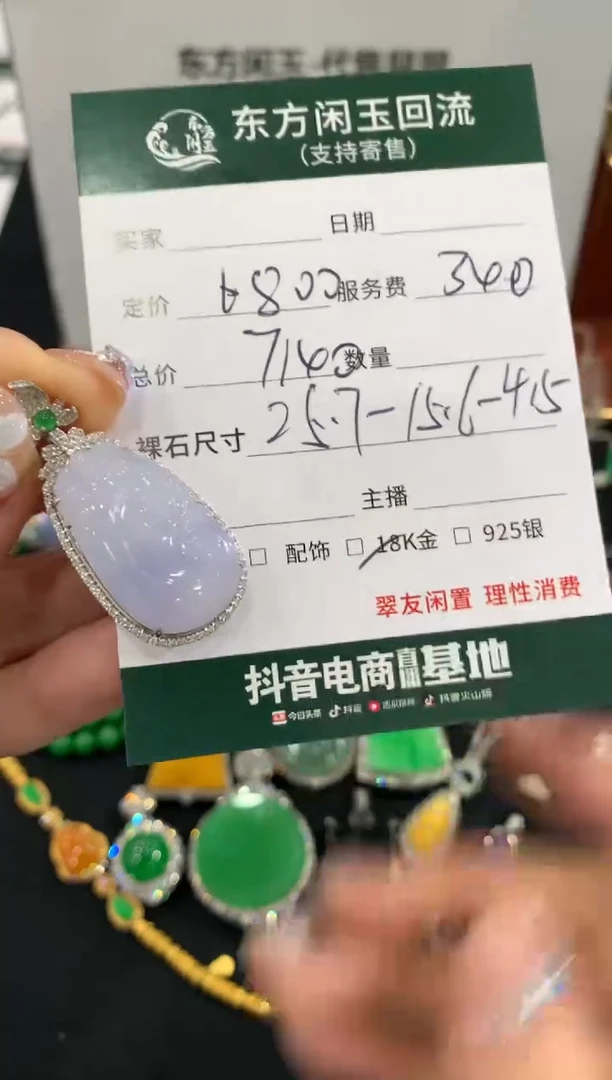 吊坠(不含链)18K金镶嵌翡翠如意不退换