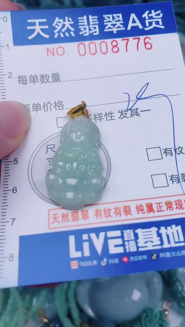 颈饰未镶嵌翡翠00008776