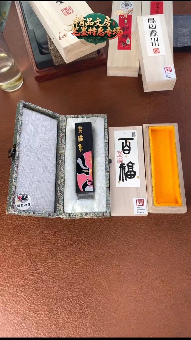玄之斋1两赤福寿油烟送1两百福墨块1锭