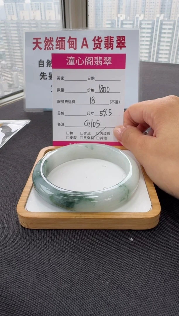 未镶嵌手镯翡翠59.5圈口 编码 G105