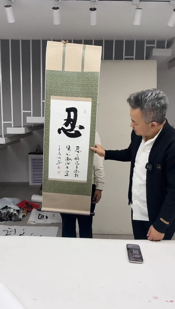 书法【定制】忍，书法，高炳山