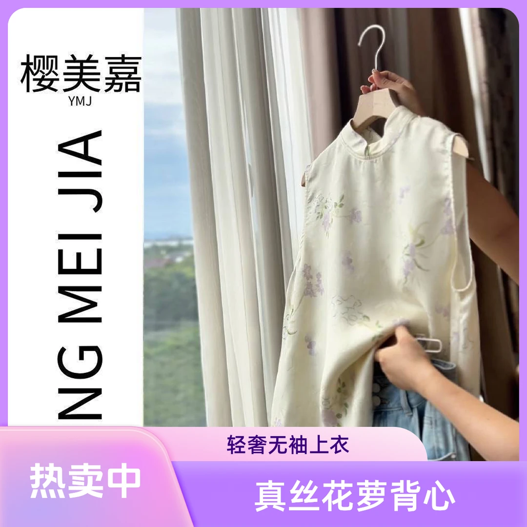 山石牡丹DY2645樱美嘉100%桑蚕丝真丝绞罗高级感贵气无袖背心气质