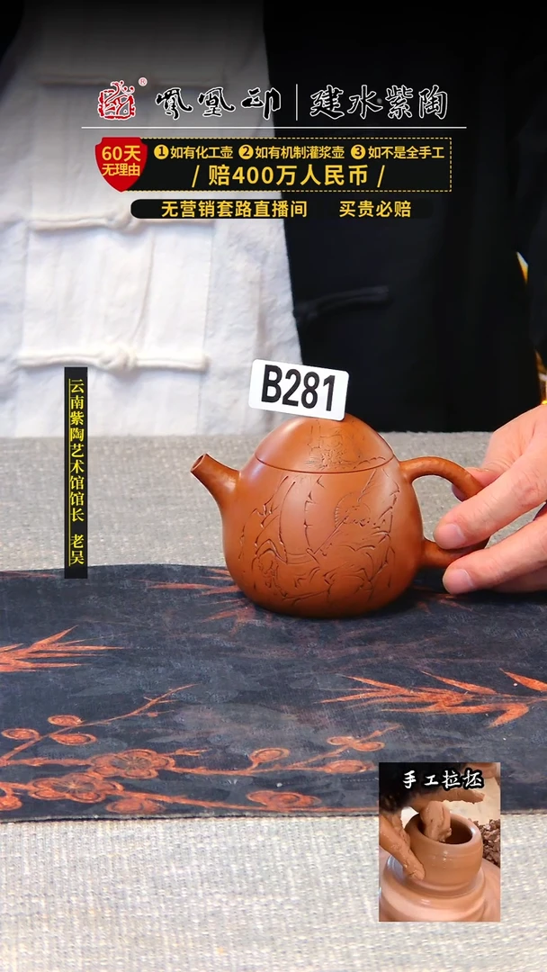 【闪购商品】壶凤凰印建水紫陶壶/B281