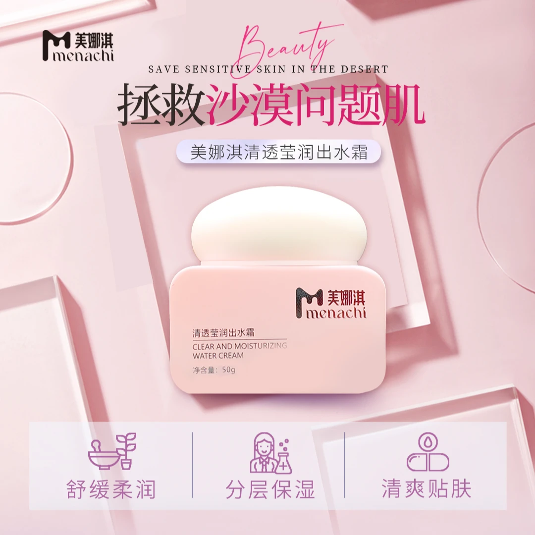 清透秋冬莹润出水霜·细腻柔嫩透润有光泽舒缓补水