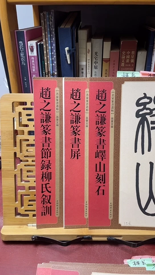 赵之谦篆书3本和售