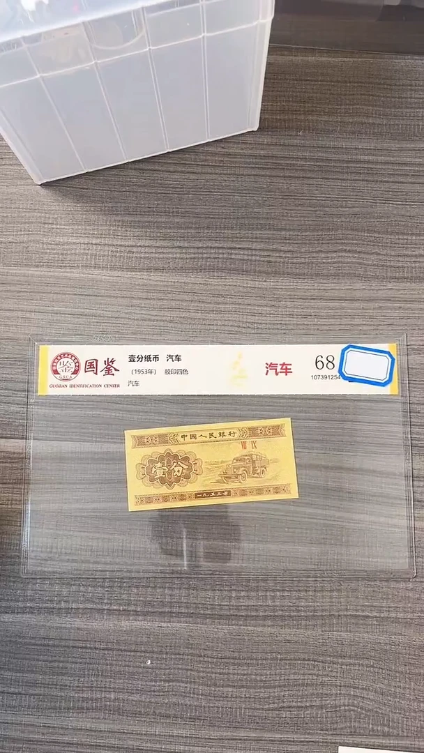指定链接壹分纸币单张 0.5 捆 留 13583001