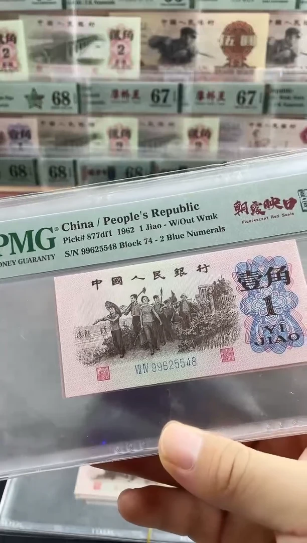 纸朝霞映日蓝二平66分不挑号尾8